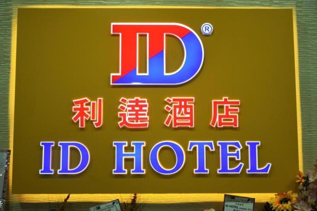 Id Hotel Yayasan Сегамат Экстерьер фото